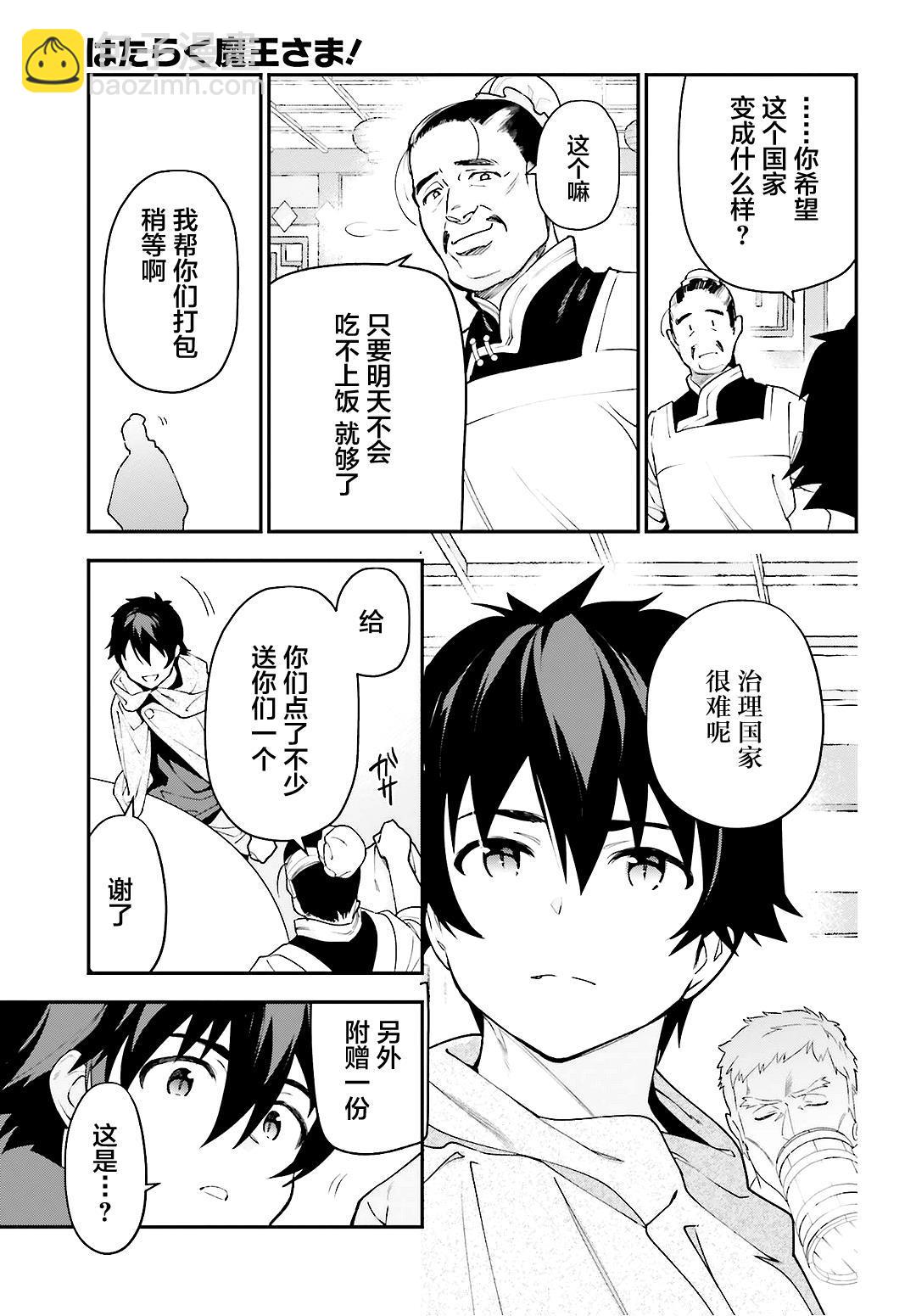 《打工吧魔王大人》第88话 魔王，失去立场 第15页