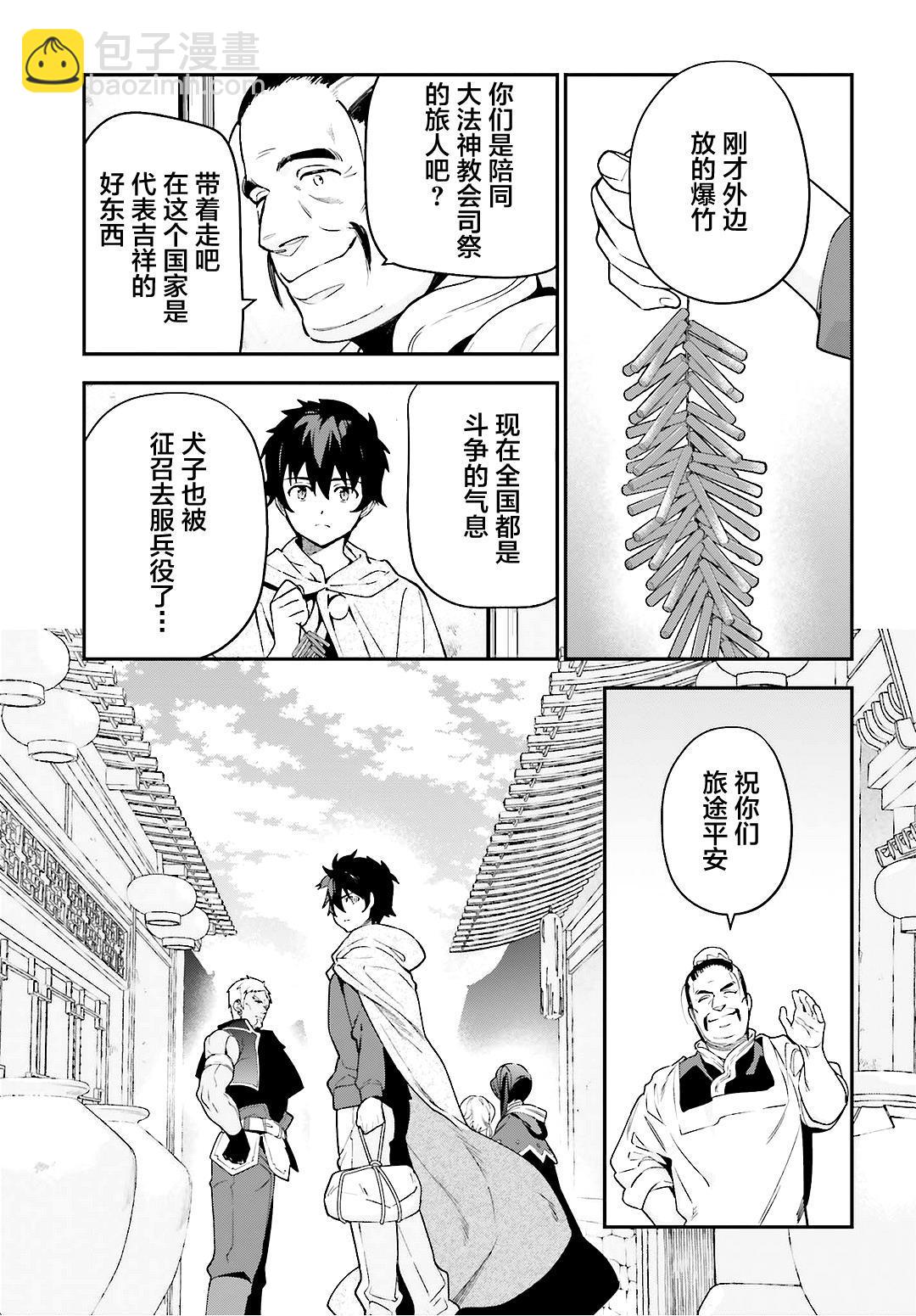 《打工吧魔王大人》第88话 魔王，失去立场 第16页