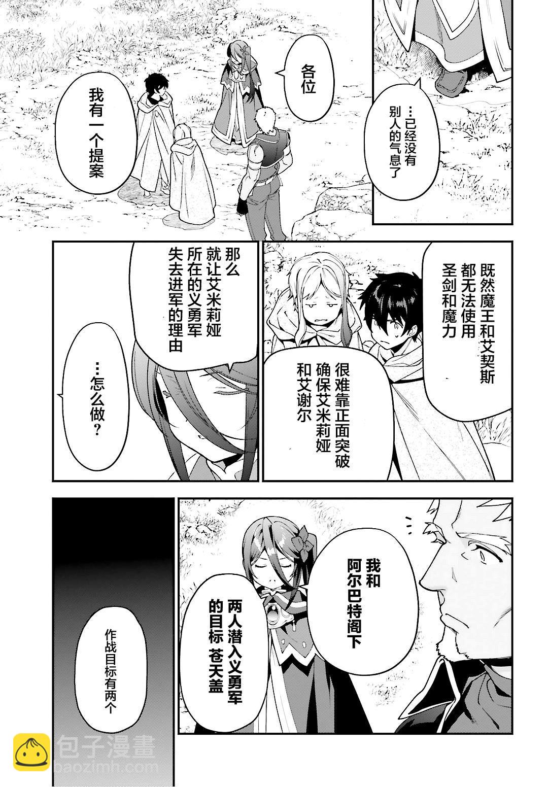 《打工吧魔王大人》第88话 魔王，失去立场 第17页
