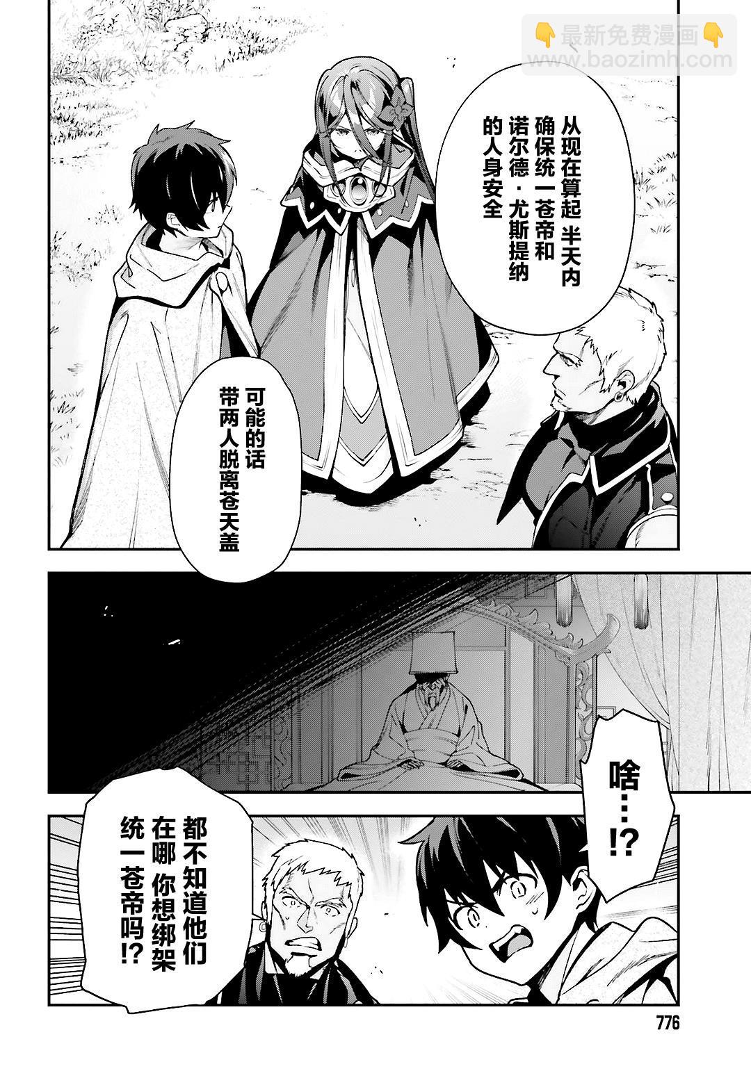 《打工吧魔王大人》第88话 魔王，失去立场 第18页