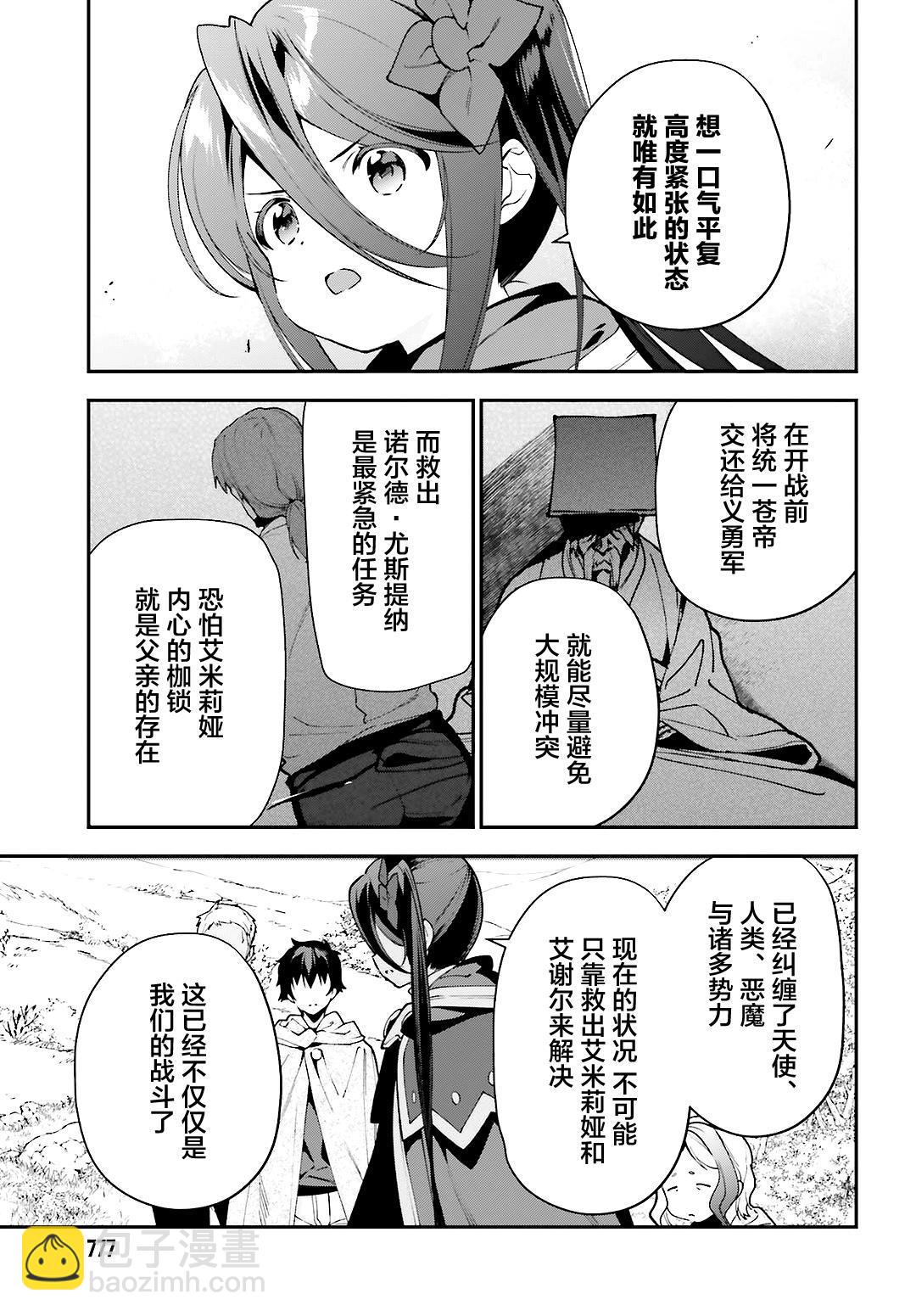 《打工吧魔王大人》第88话 魔王，失去立场 第19页
