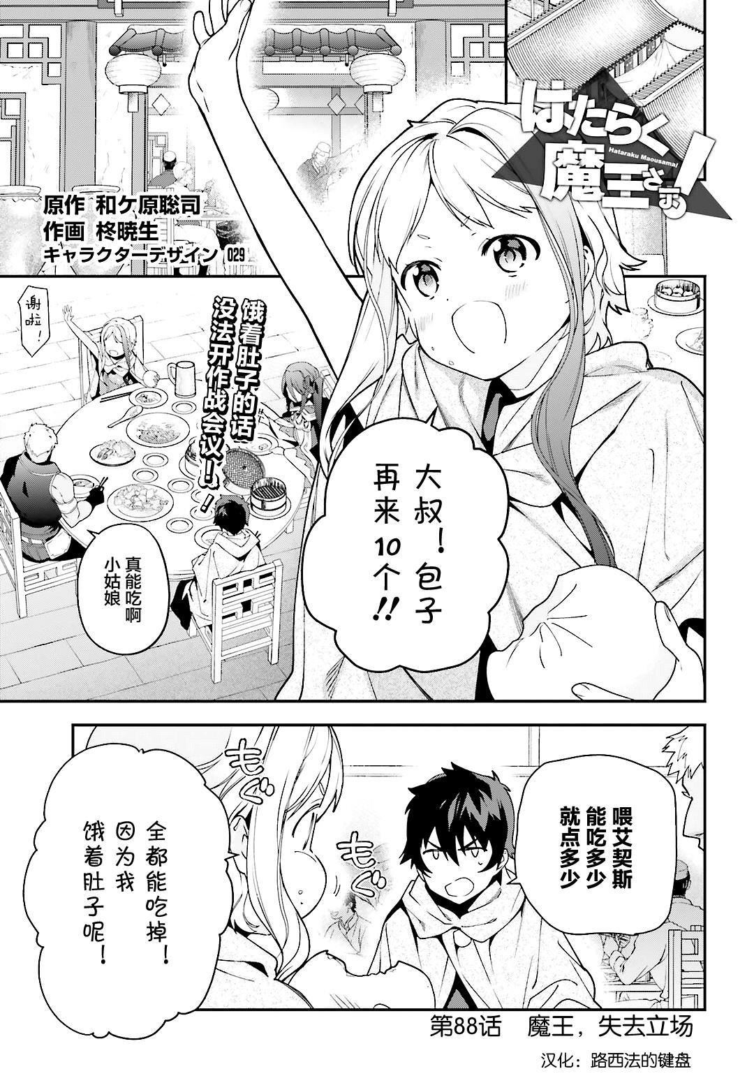 《打工吧魔王大人》第88话 魔王，失去立场 第1页