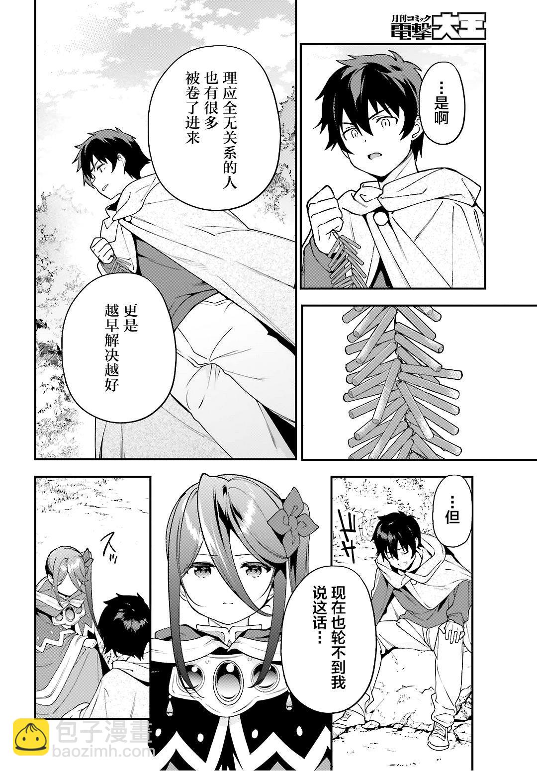 《打工吧魔王大人》第88话 魔王，失去立场 第20页