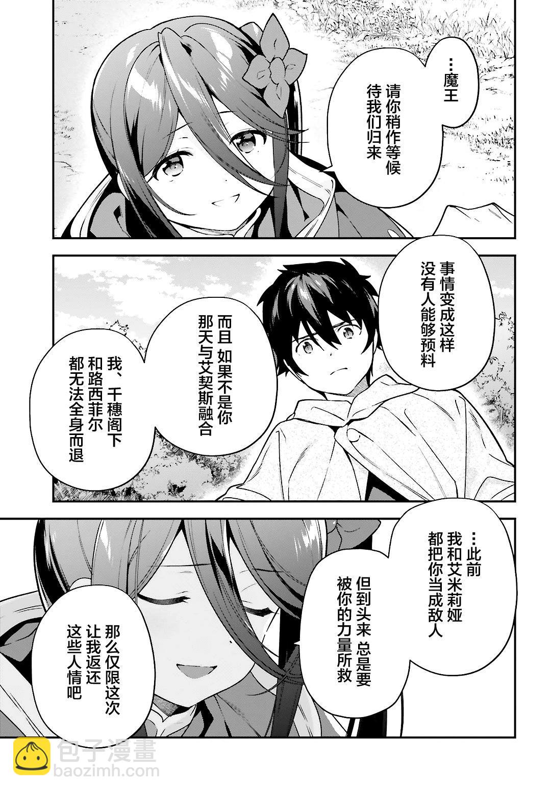 《打工吧魔王大人》第88话 魔王，失去立场 第21页