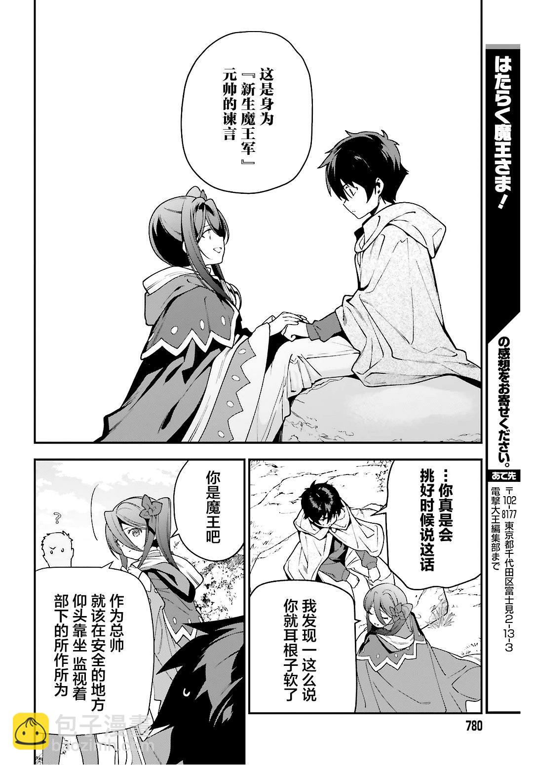 《打工吧魔王大人》第88话 魔王，失去立场 第22页