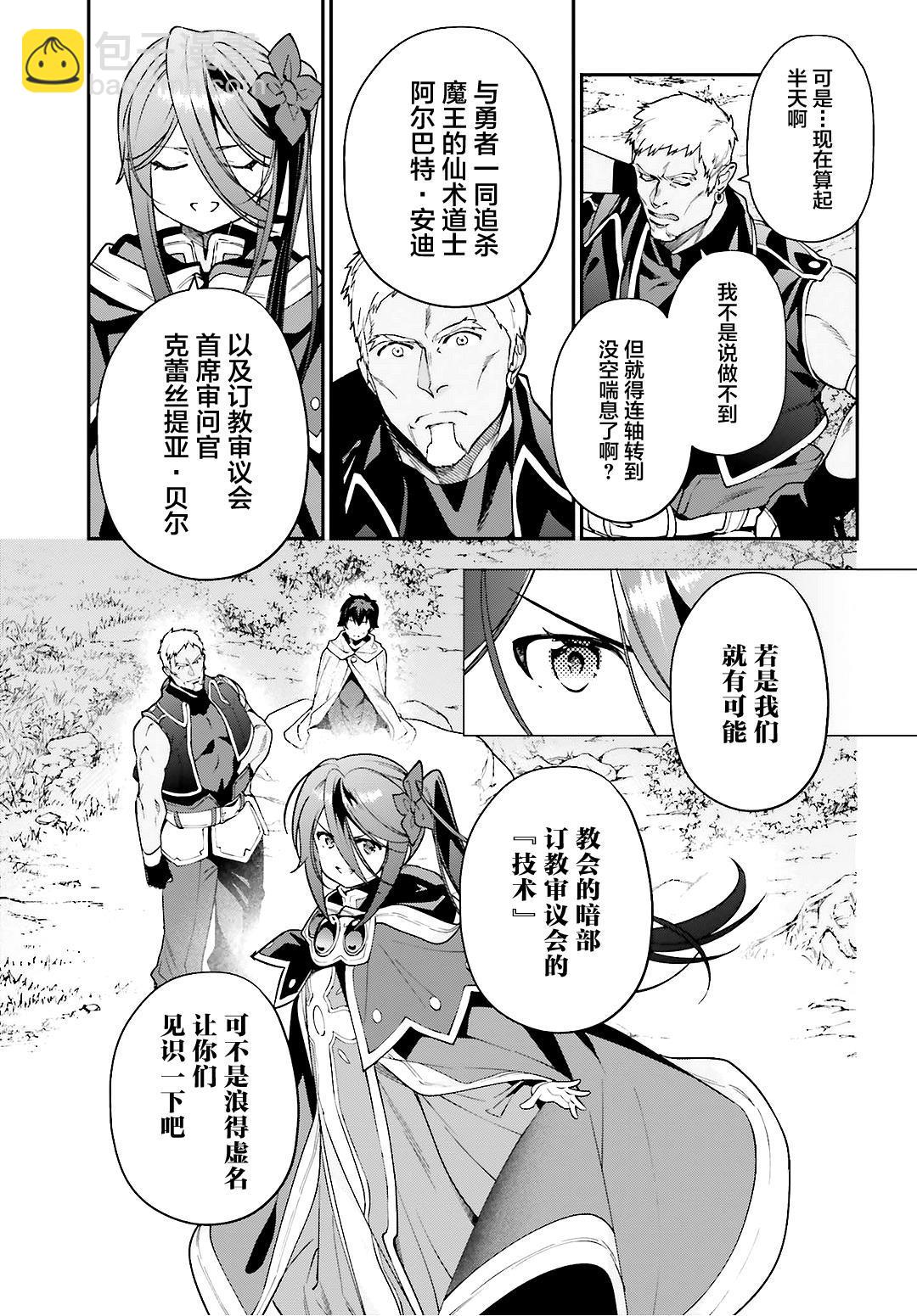 《打工吧魔王大人》第88话 魔王，失去立场 第23页