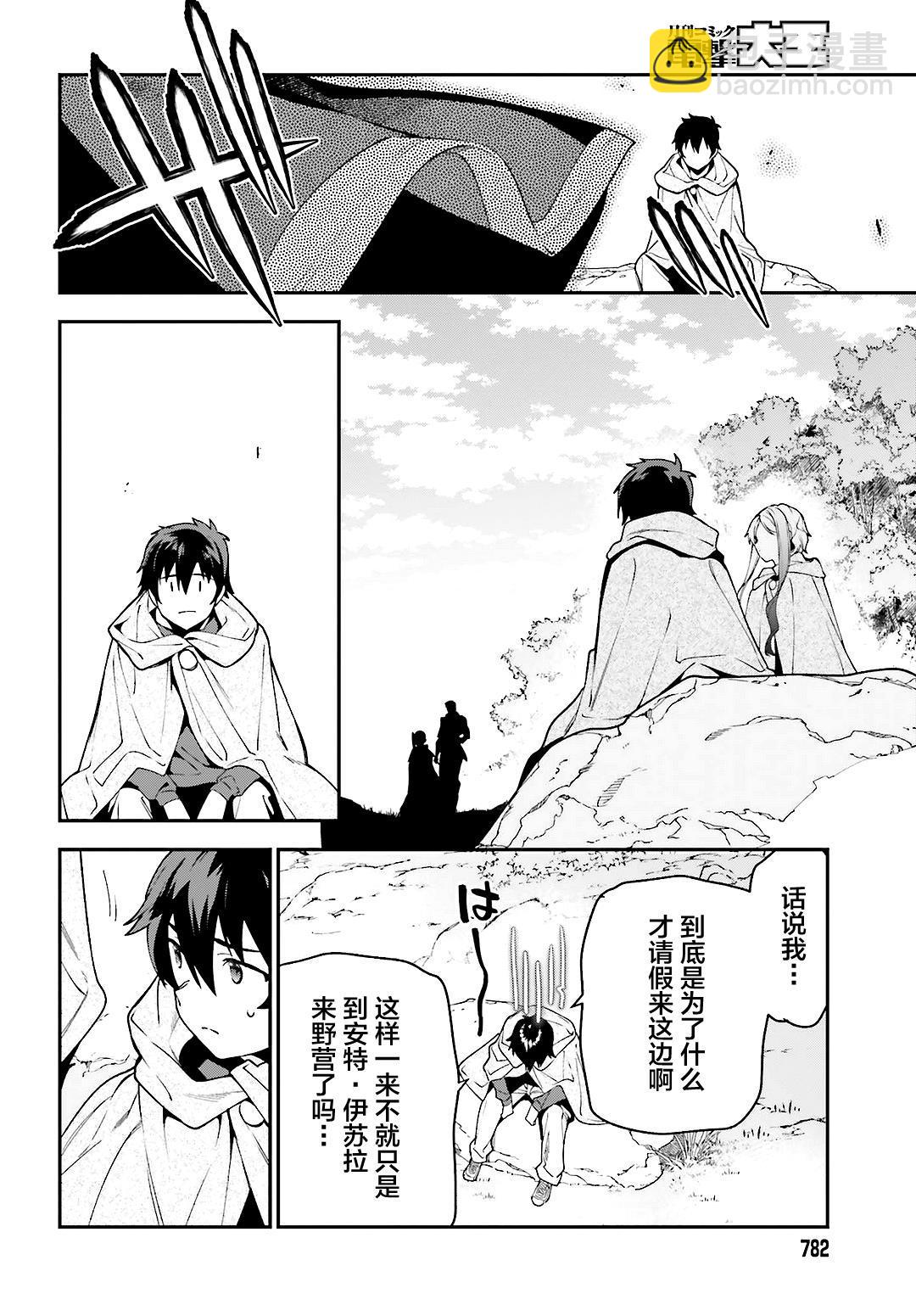 《打工吧魔王大人》第88话 魔王，失去立场 第24页