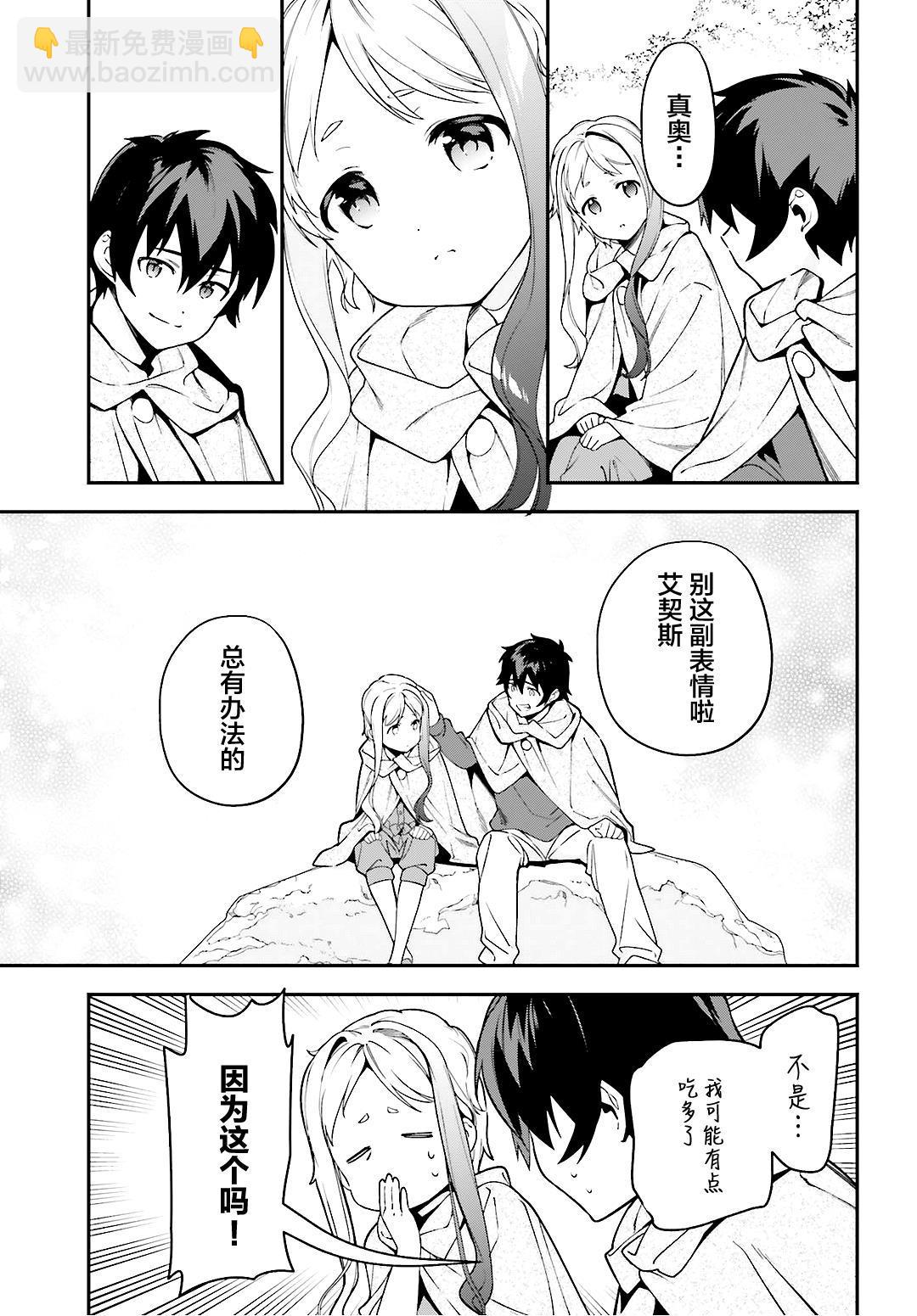 《打工吧魔王大人》第88话 魔王，失去立场 第25页