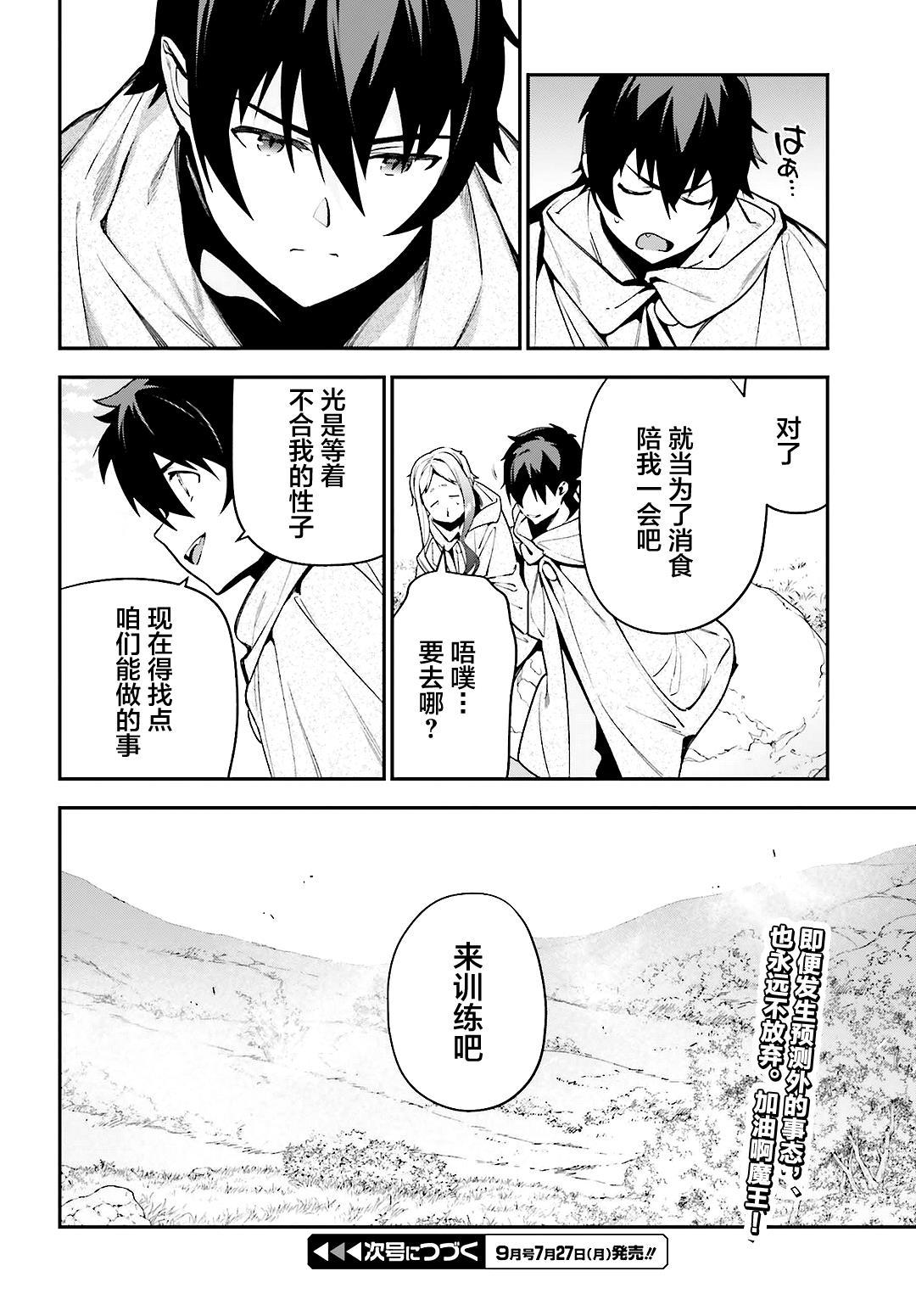 《打工吧魔王大人》第88话 魔王，失去立场 第26页