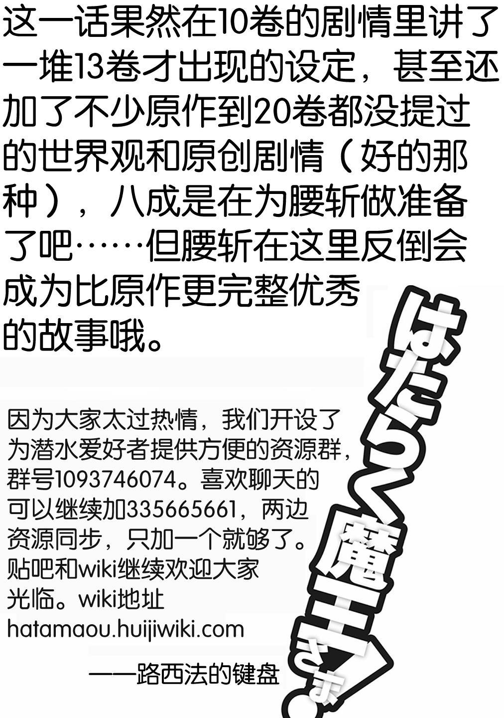 《打工吧魔王大人》第88话 魔王，失去立场 第27页