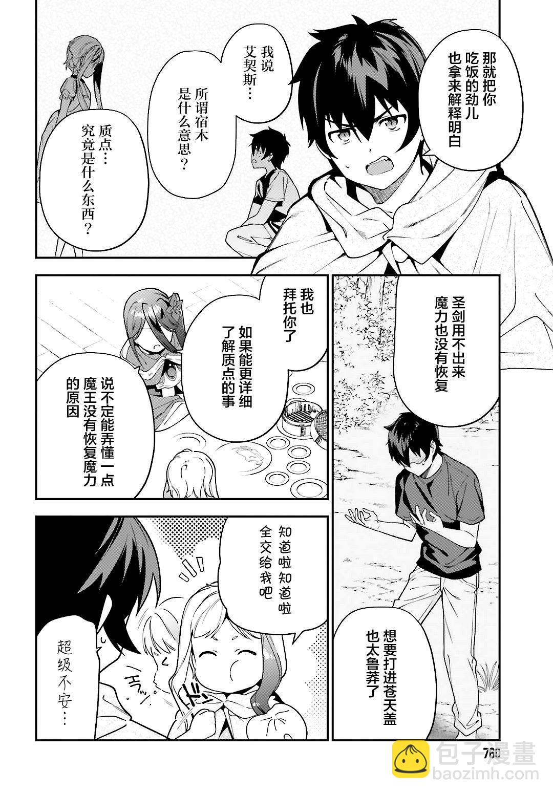 《打工吧魔王大人》第88话 魔王，失去立场 第2页