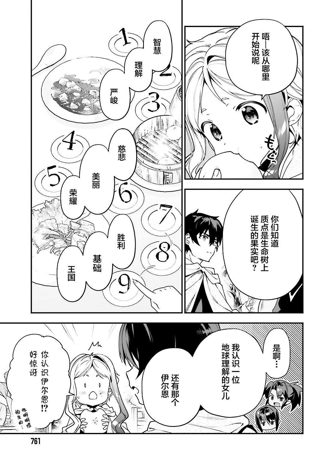 《打工吧魔王大人》第88话 魔王，失去立场 第3页