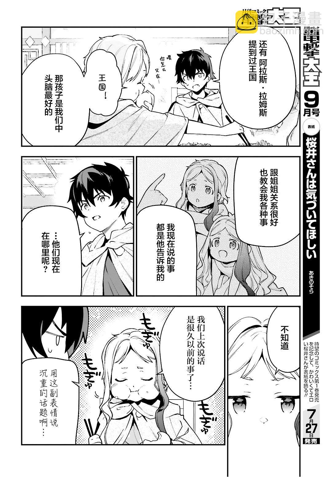《打工吧魔王大人》第88话 魔王，失去立场 第4页