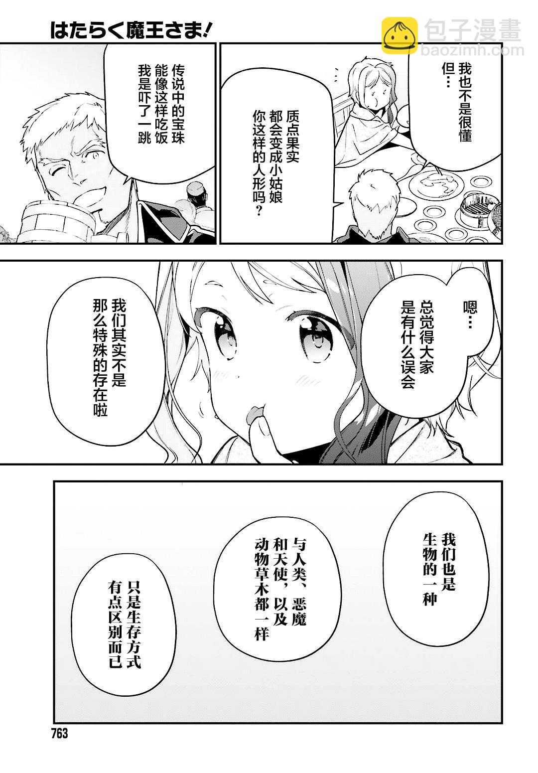 《打工吧魔王大人》第88话 魔王，失去立场 第5页