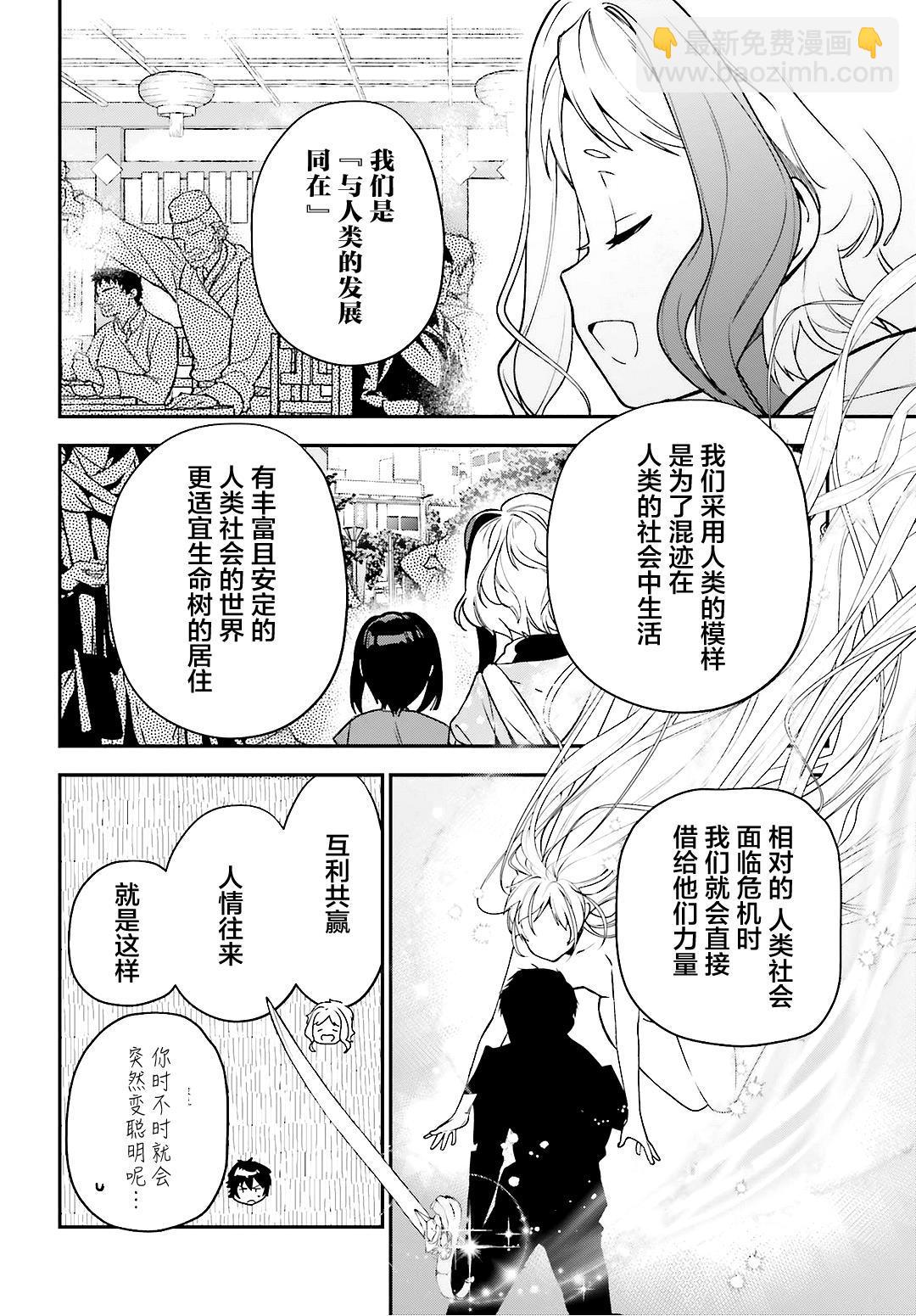 《打工吧魔王大人》第88话 魔王，失去立场 第6页