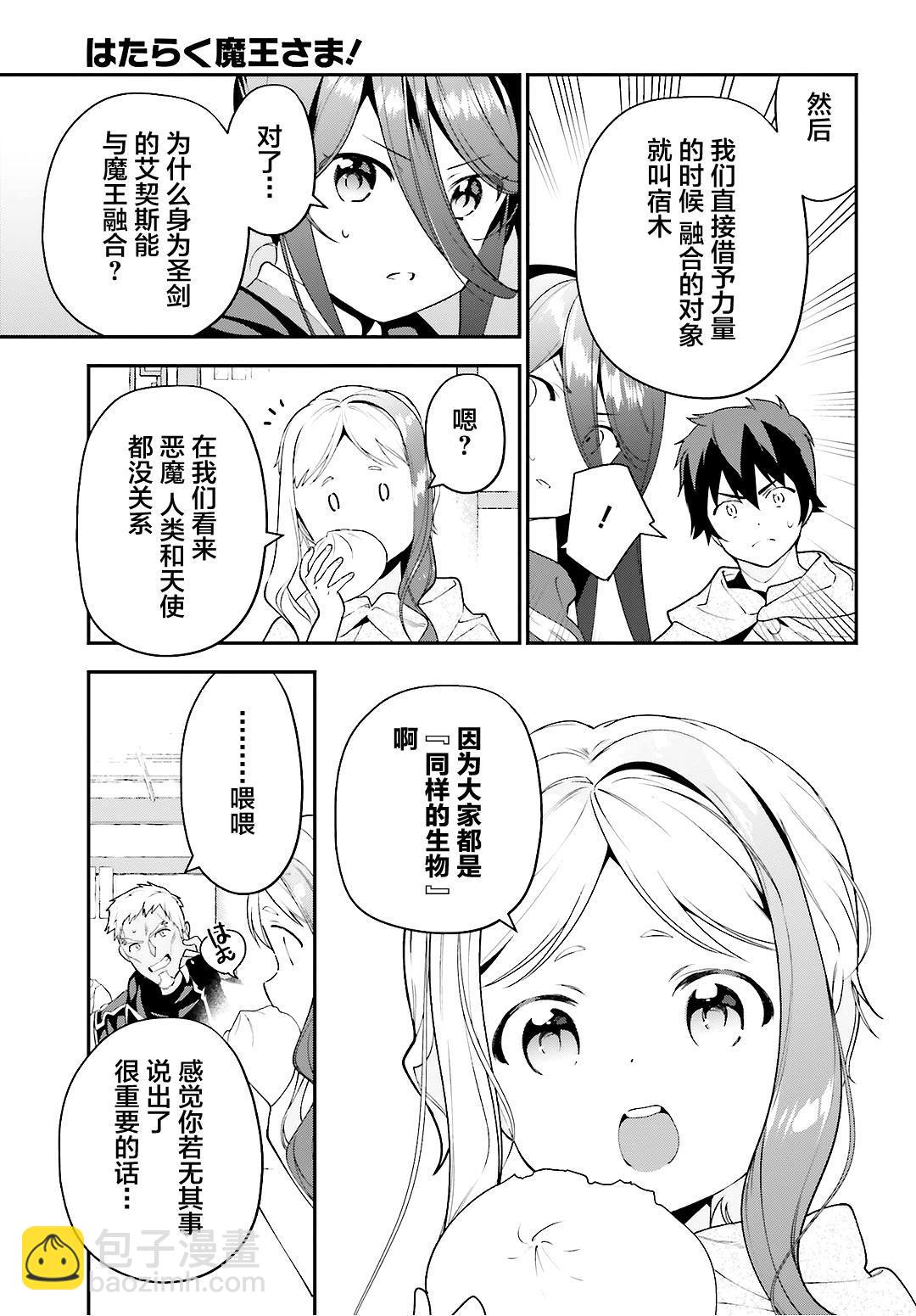 《打工吧魔王大人》第88话 魔王，失去立场 第7页