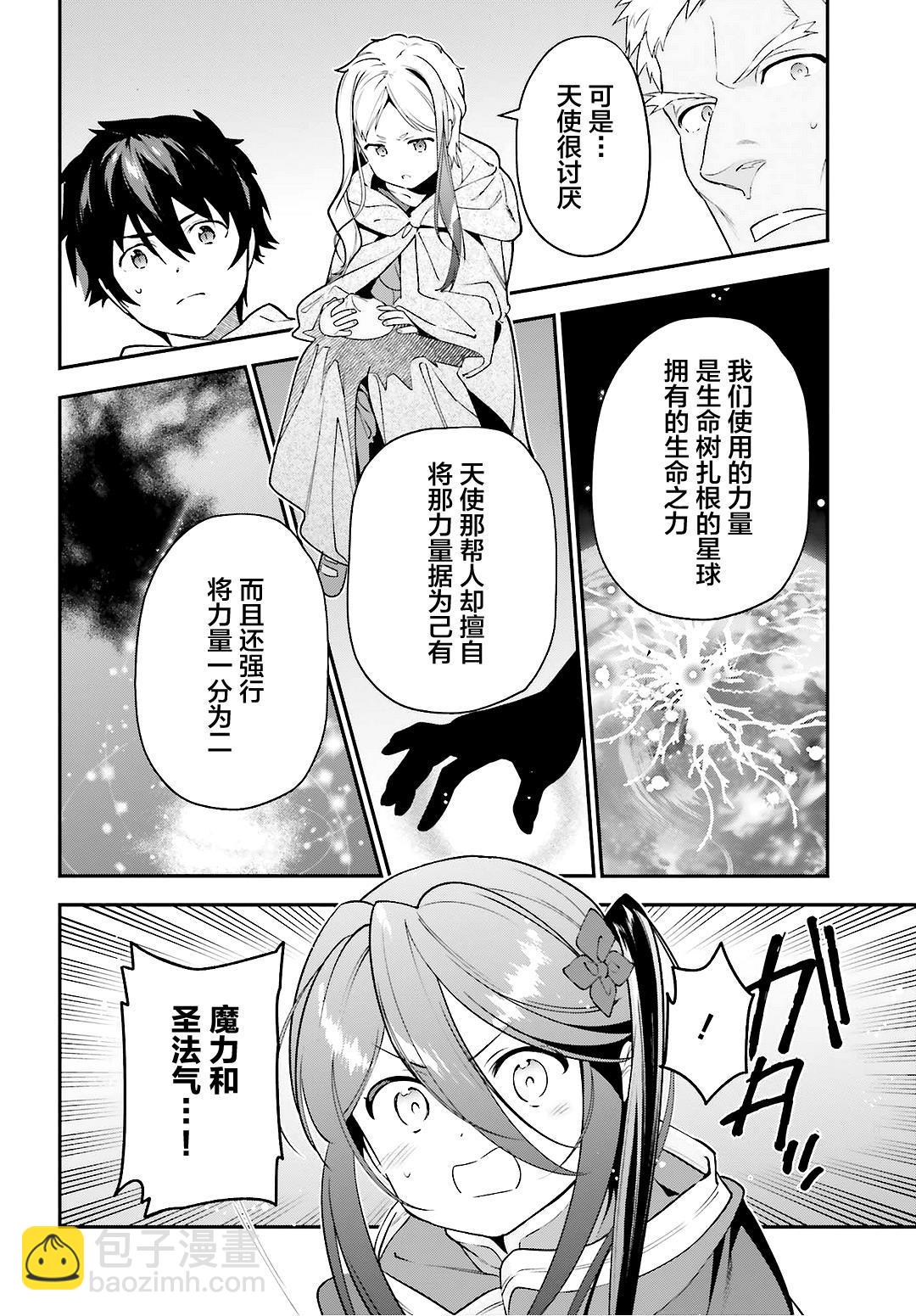 《打工吧魔王大人》第88话 魔王，失去立场 第8页