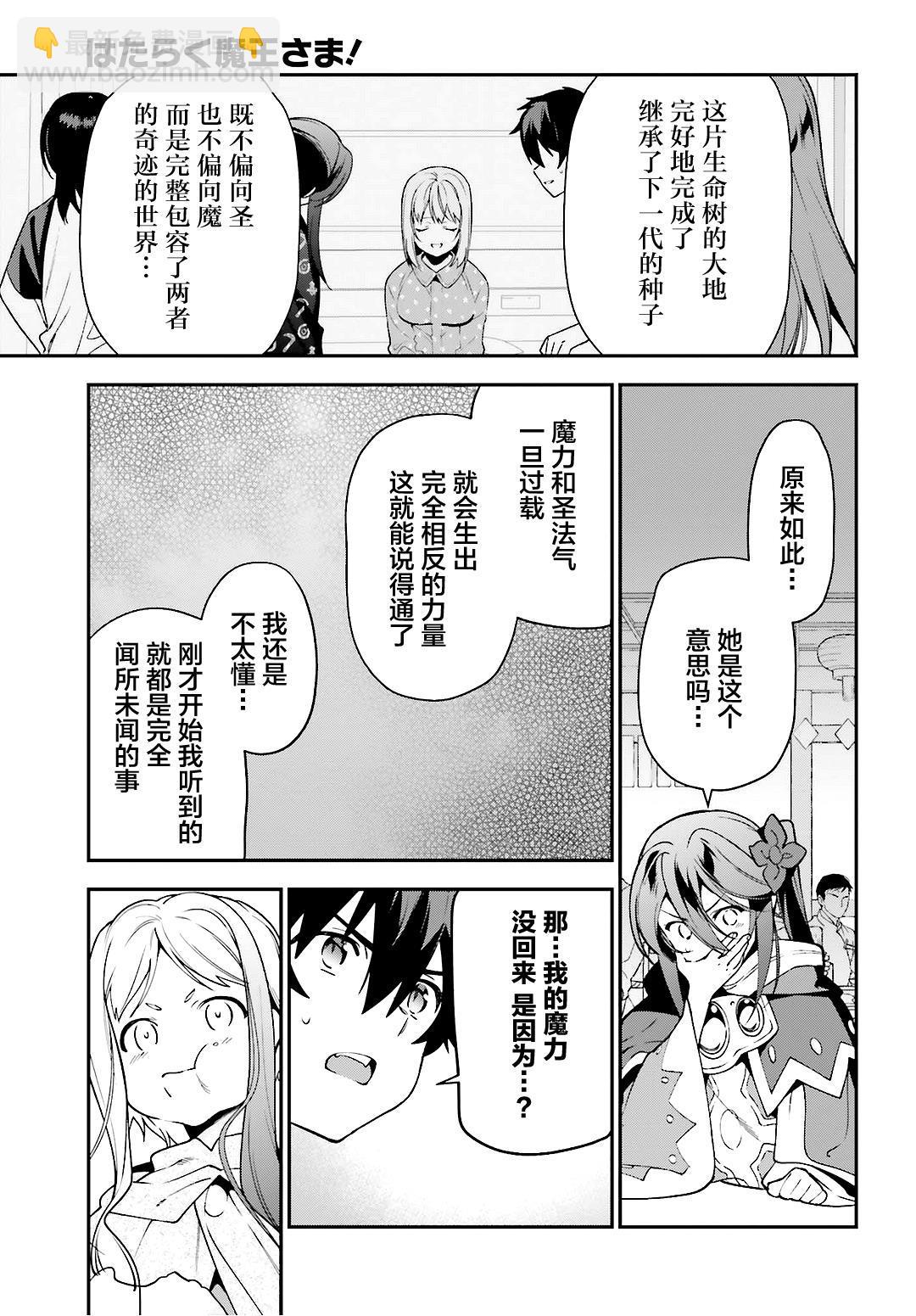 《打工吧魔王大人》第88话 魔王，失去立场 第9页