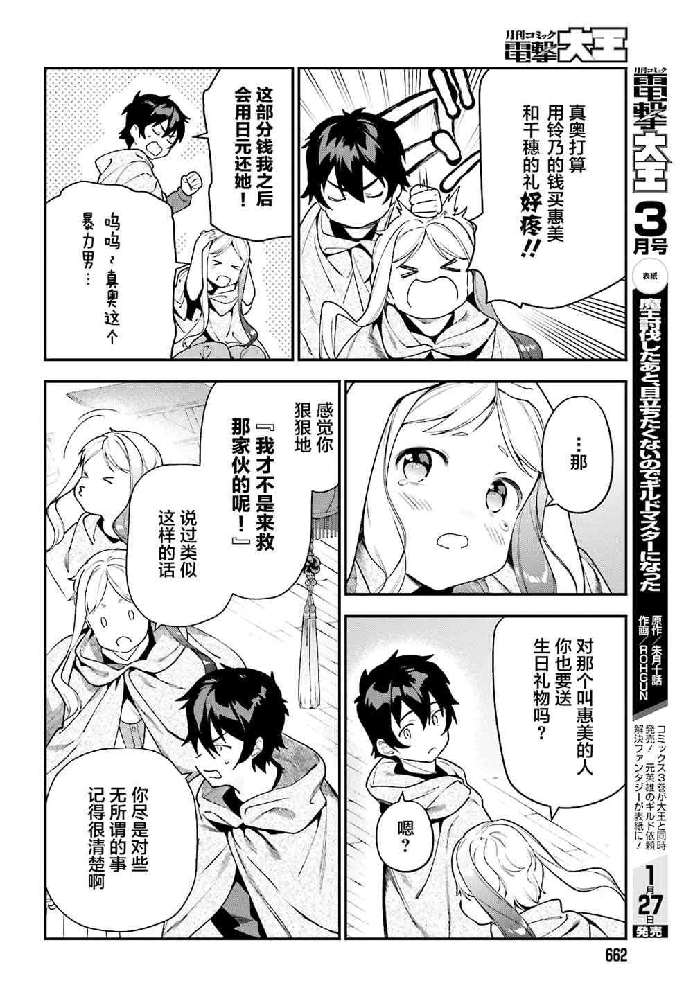 《打工吧魔王大人》第93话 魔王，借逆喷射飞上天空 第10页