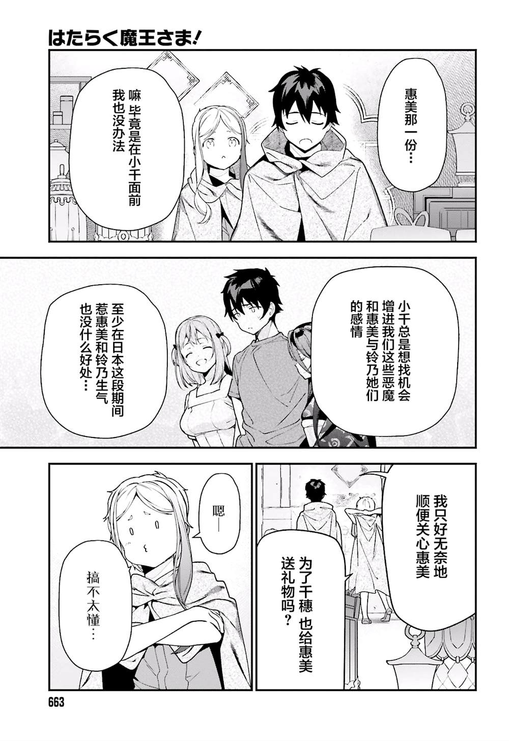 《打工吧魔王大人》第93话 魔王，借逆喷射飞上天空 第11页