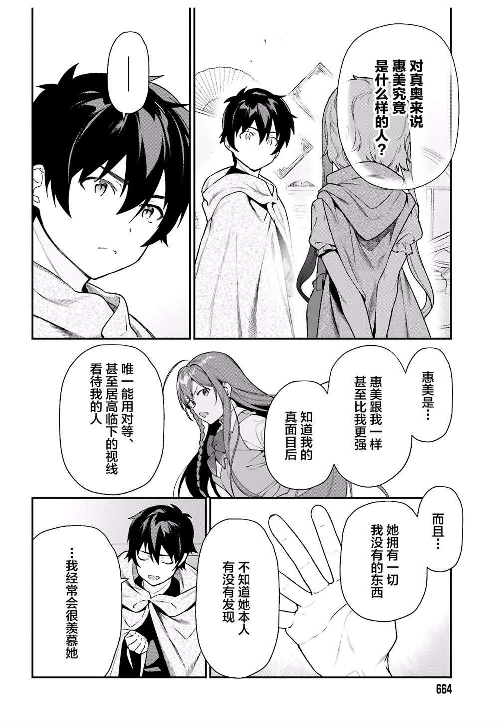 《打工吧魔王大人》第93话 魔王，借逆喷射飞上天空 第12页