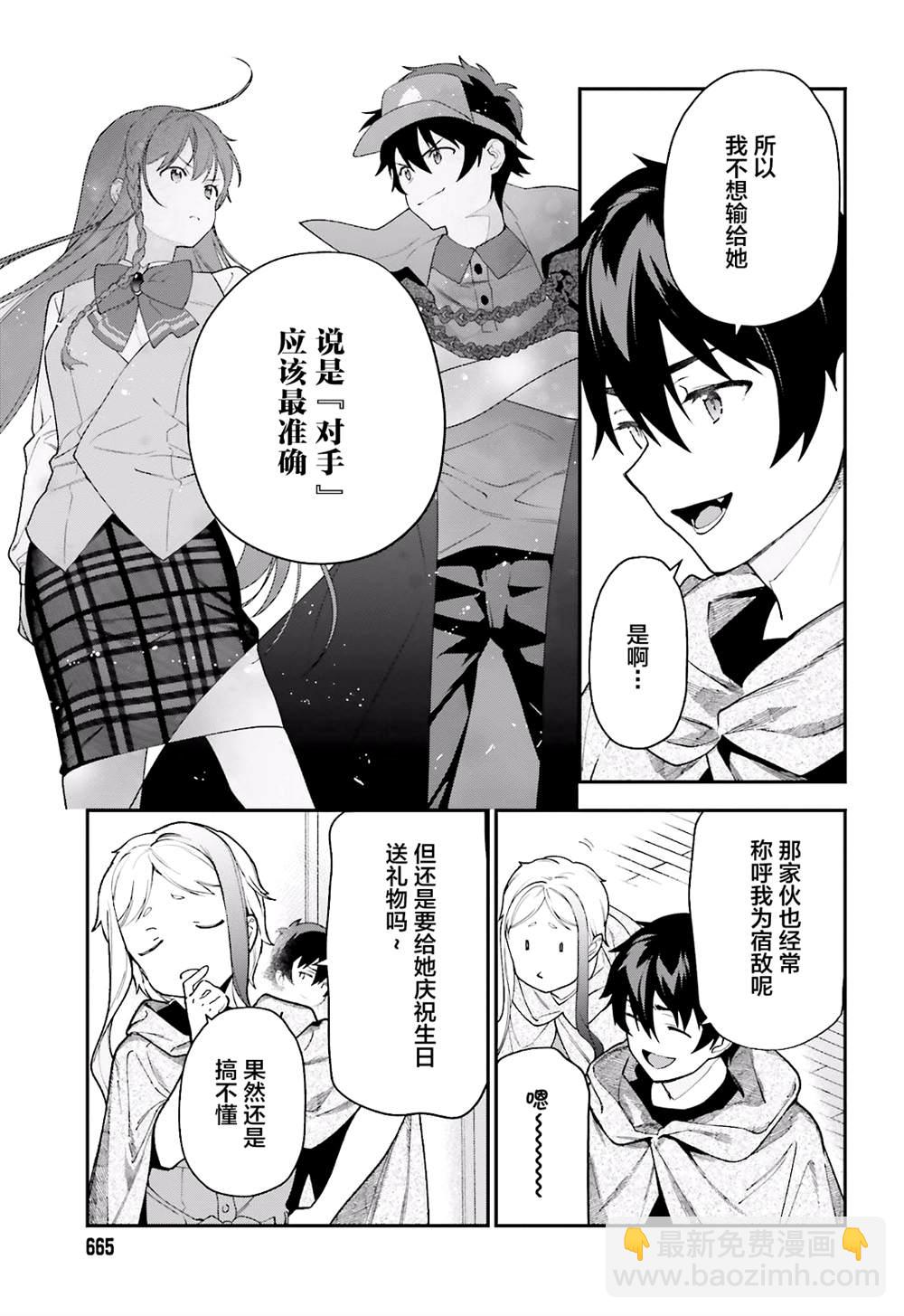 《打工吧魔王大人》第93话 魔王，借逆喷射飞上天空 第13页