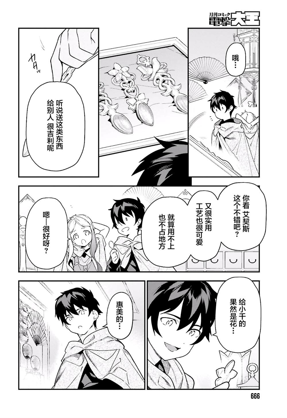 《打工吧魔王大人》第93话 魔王，借逆喷射飞上天空 第14页