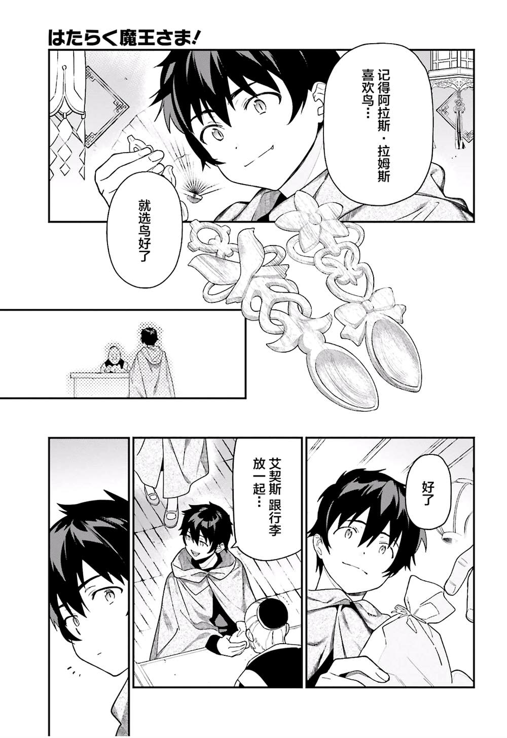 《打工吧魔王大人》第93话 魔王，借逆喷射飞上天空 第15页