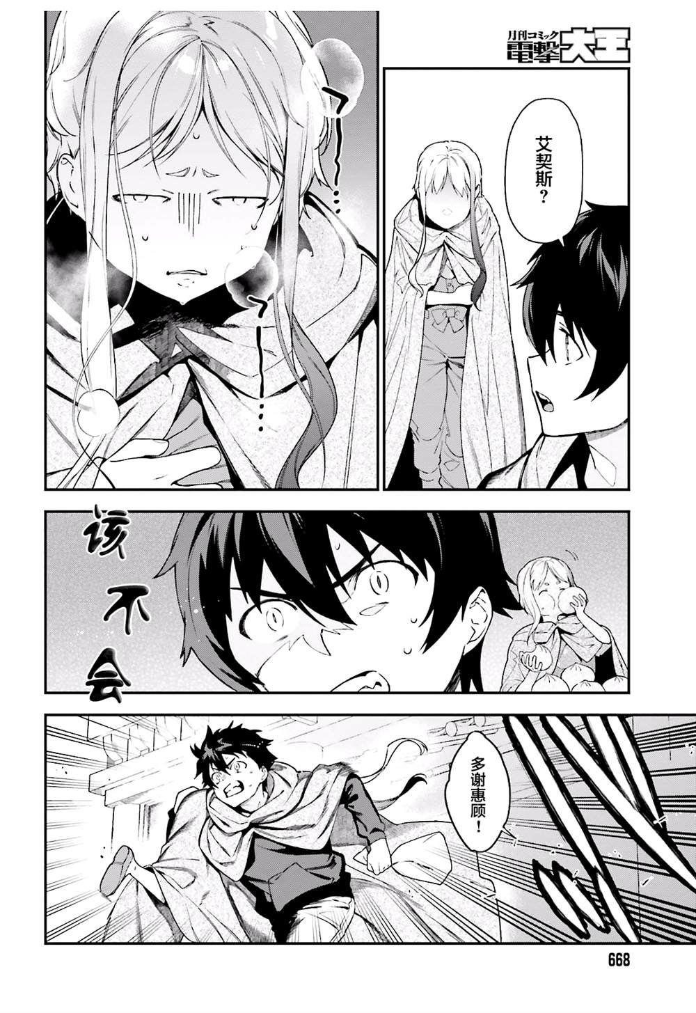 《打工吧魔王大人》第93话 魔王，借逆喷射飞上天空 第16页
