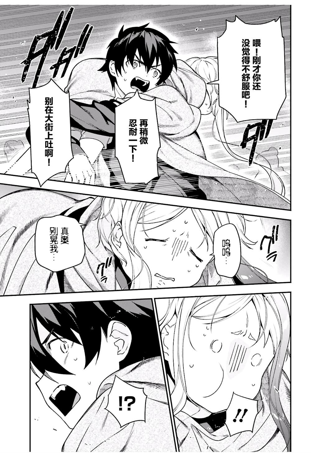 《打工吧魔王大人》第93话 魔王，借逆喷射飞上天空 第17页