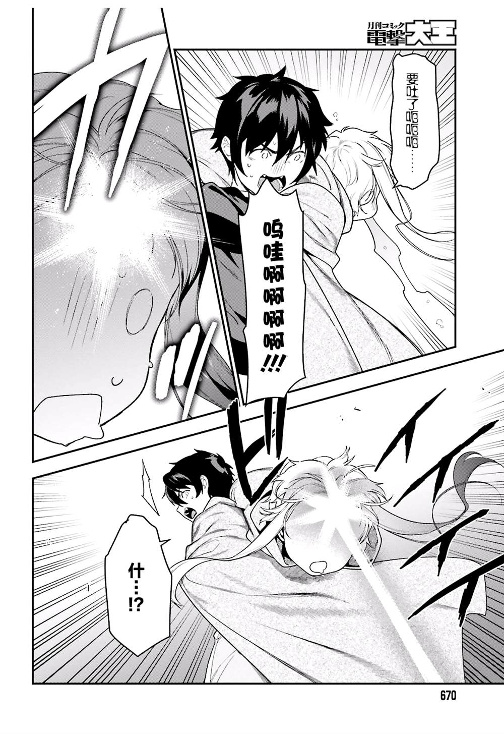 《打工吧魔王大人》第93话 魔王，借逆喷射飞上天空 第18页