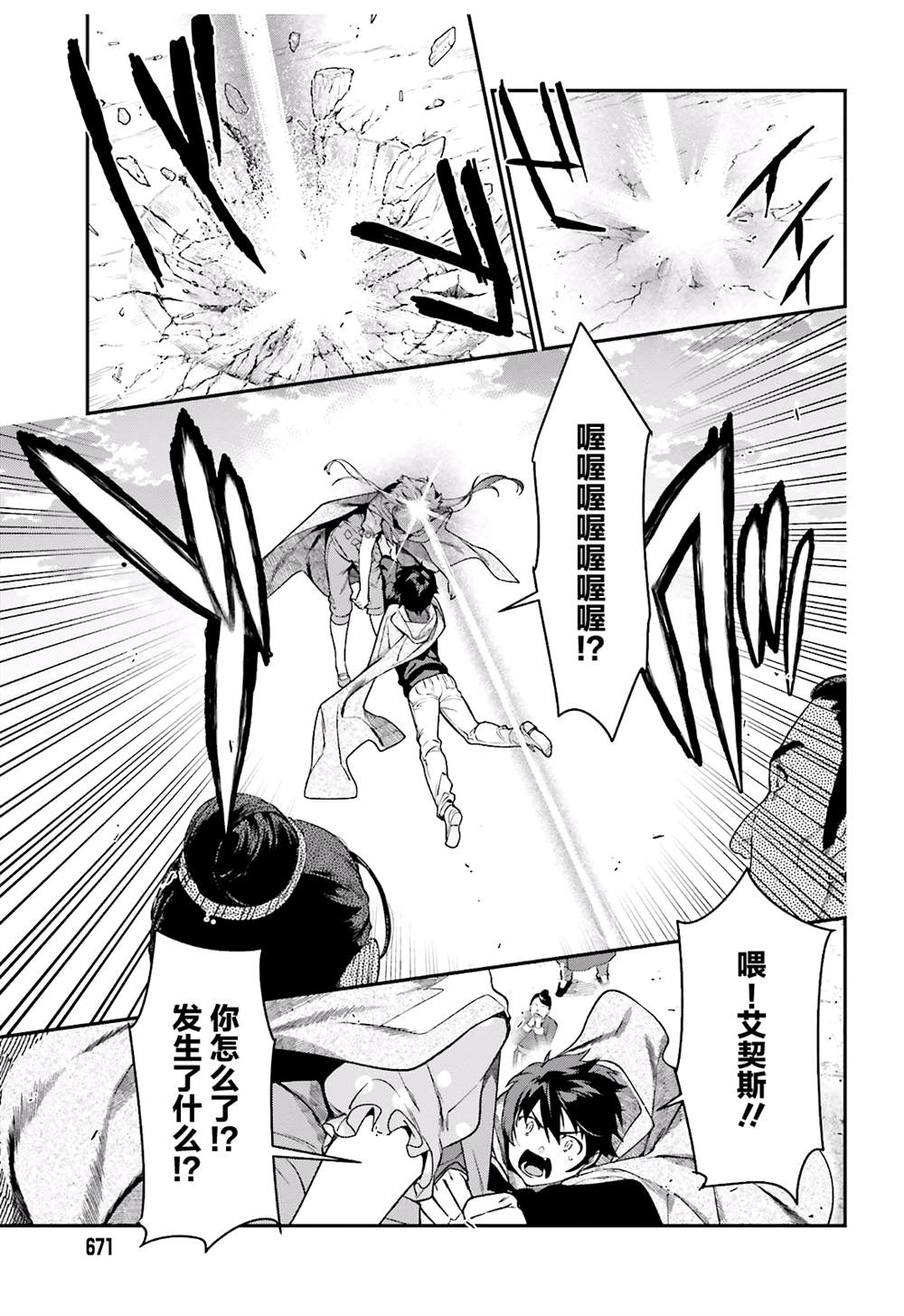 《打工吧魔王大人》第93话 魔王，借逆喷射飞上天空 第19页