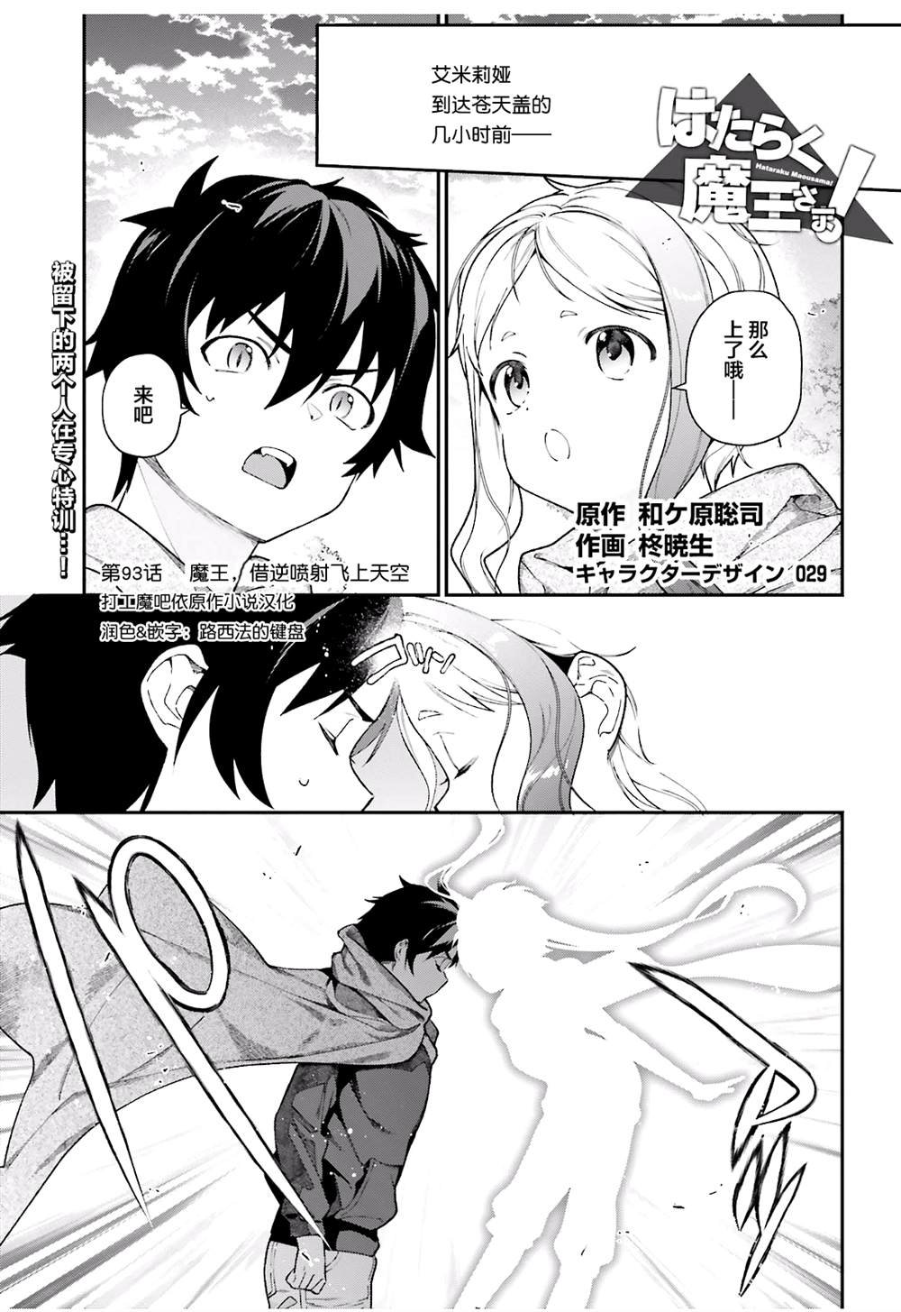 《打工吧魔王大人》第93话 魔王，借逆喷射飞上天空 第1页