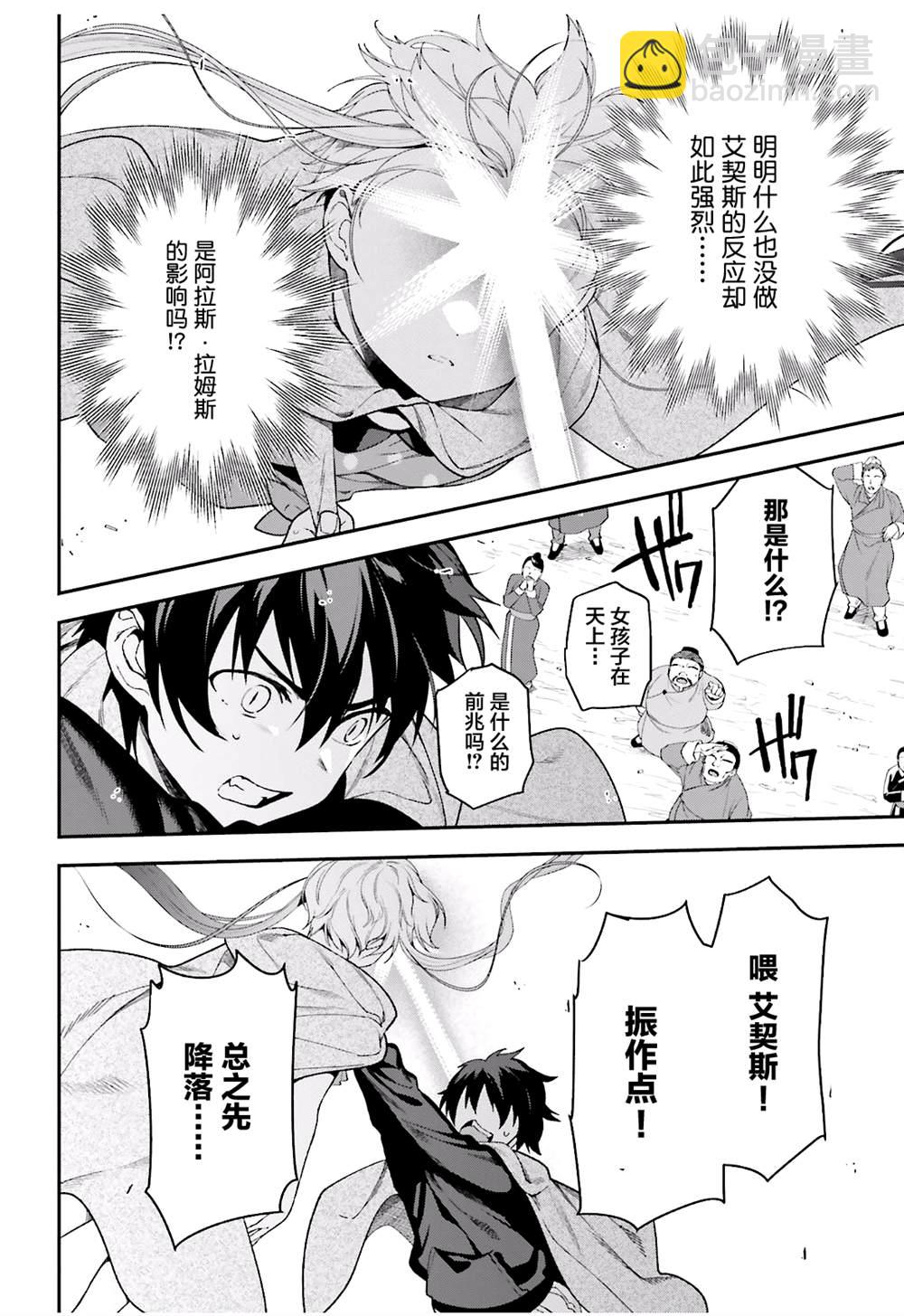 《打工吧魔王大人》第93话 魔王，借逆喷射飞上天空 第20页