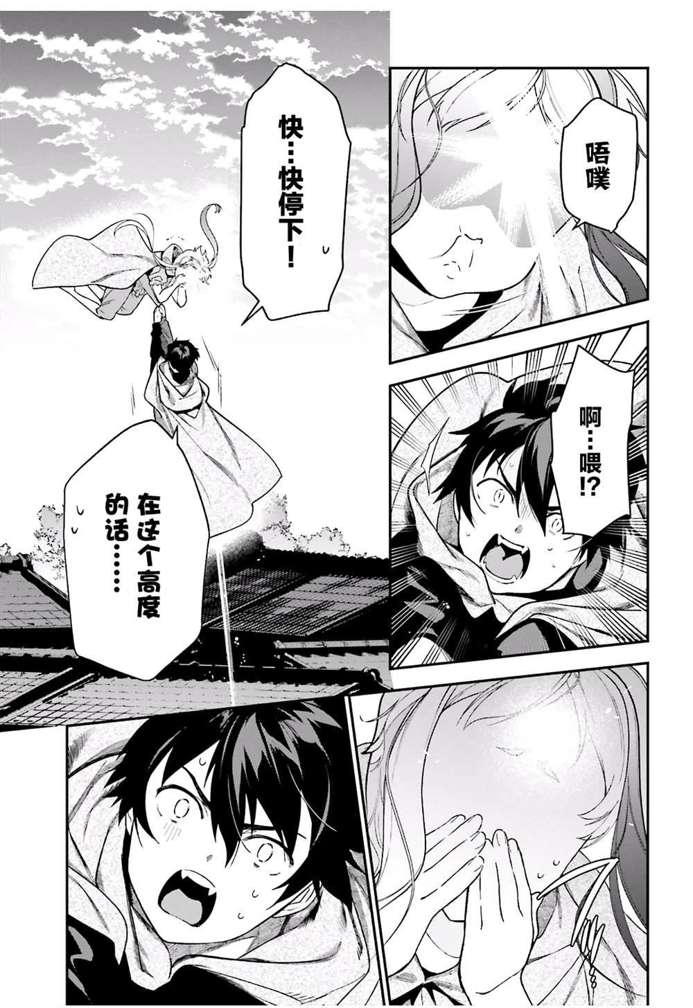《打工吧魔王大人》第93话 魔王，借逆喷射飞上天空 第21页