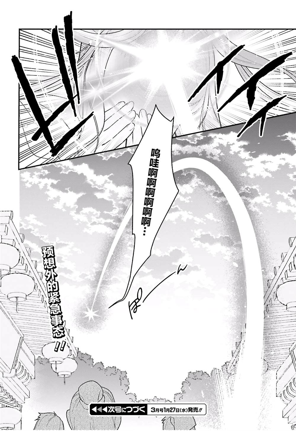《打工吧魔王大人》第93话 魔王，借逆喷射飞上天空 第22页