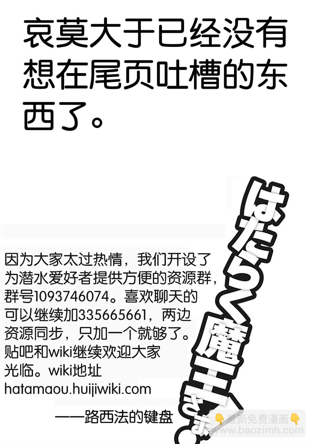 《打工吧魔王大人》第93话 魔王，借逆喷射飞上天空 第23页