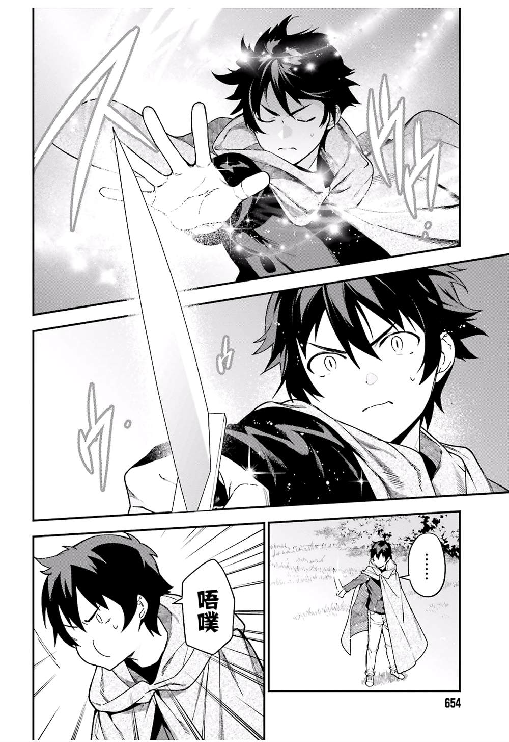 《打工吧魔王大人》第93话 魔王，借逆喷射飞上天空 第2页