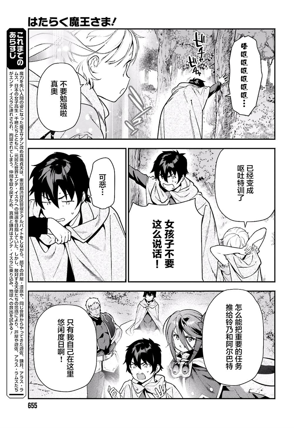 《打工吧魔王大人》第93话 魔王，借逆喷射飞上天空 第3页