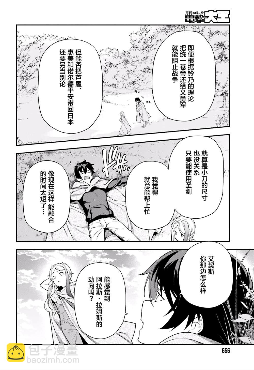 《打工吧魔王大人》第93话 魔王，借逆喷射飞上天空 第4页