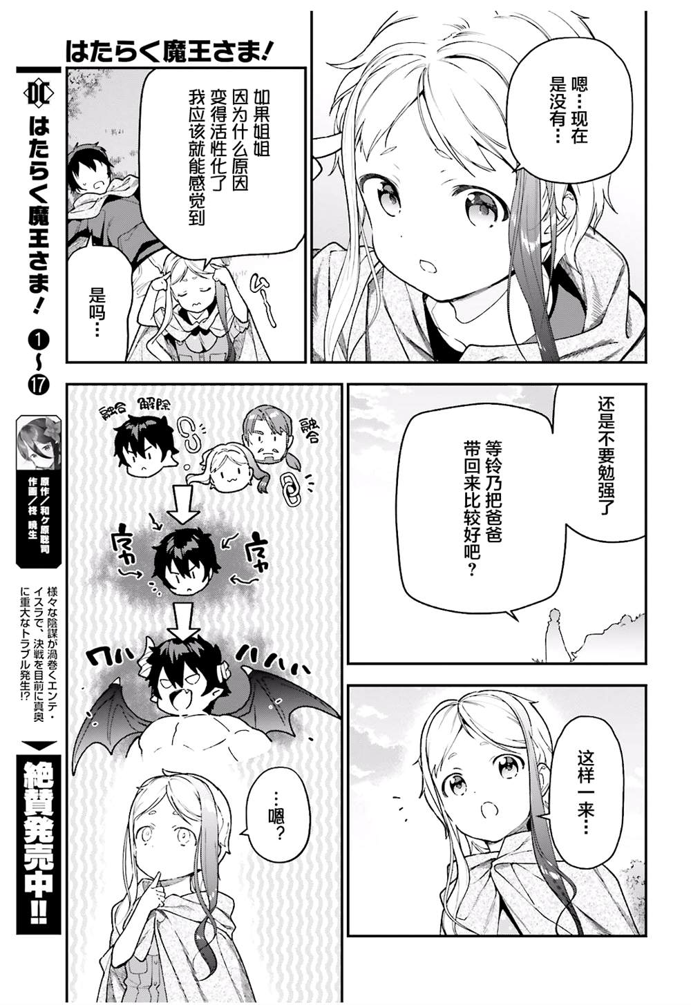 《打工吧魔王大人》第93话 魔王，借逆喷射飞上天空 第5页