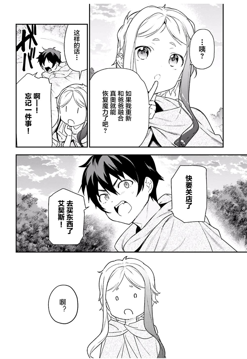 《打工吧魔王大人》第93话 魔王，借逆喷射飞上天空 第6页
