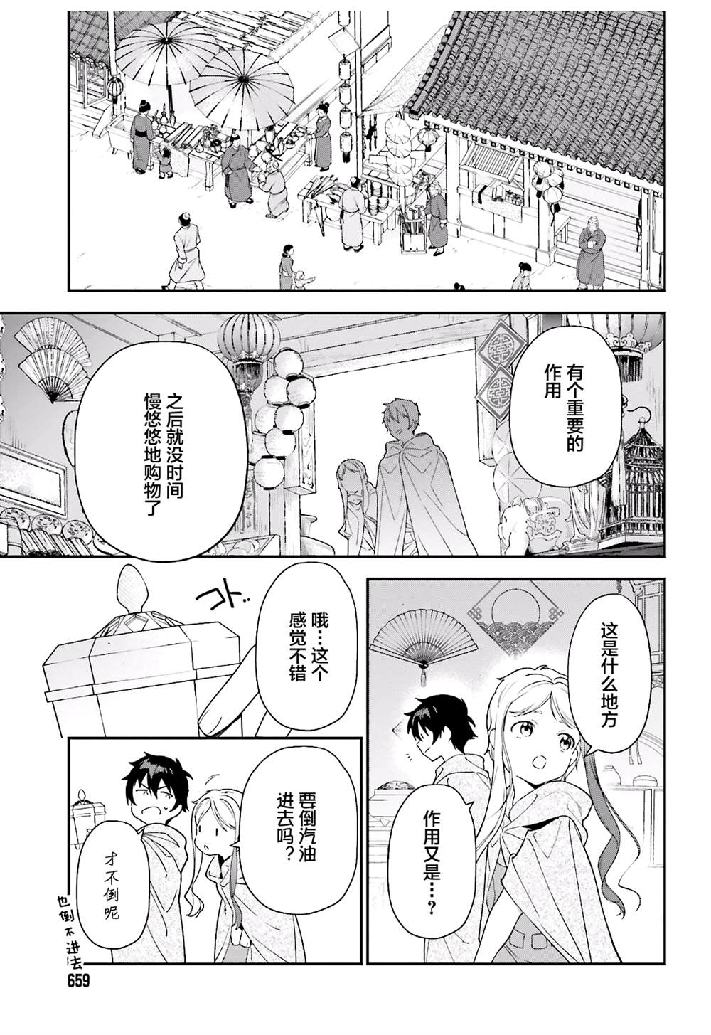 《打工吧魔王大人》第93话 魔王，借逆喷射飞上天空 第7页