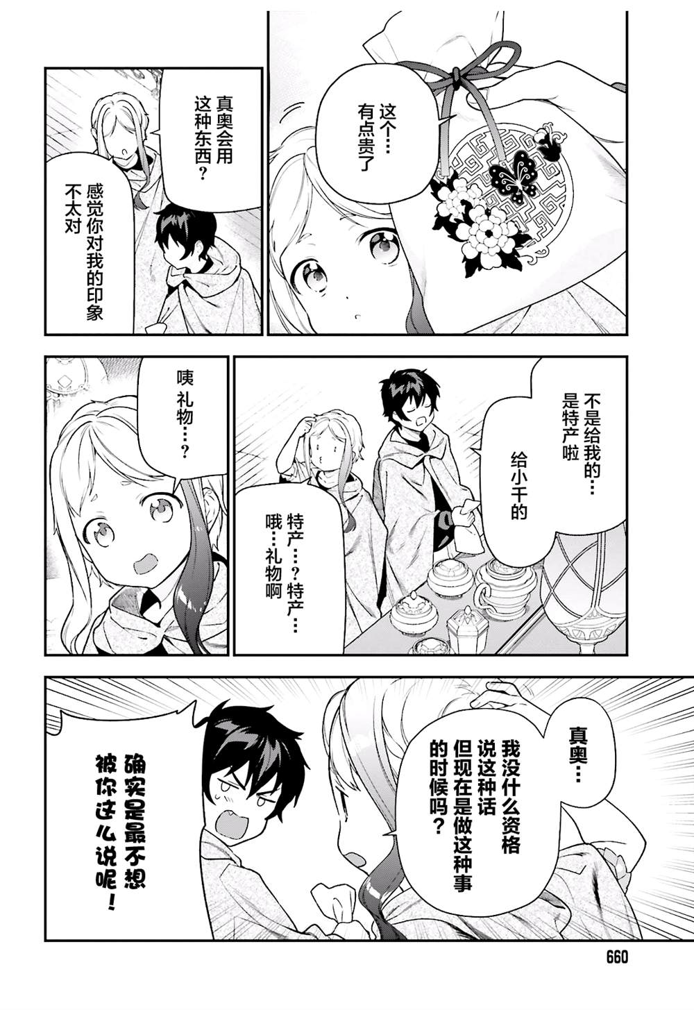 《打工吧魔王大人》第93话 魔王，借逆喷射飞上天空 第8页