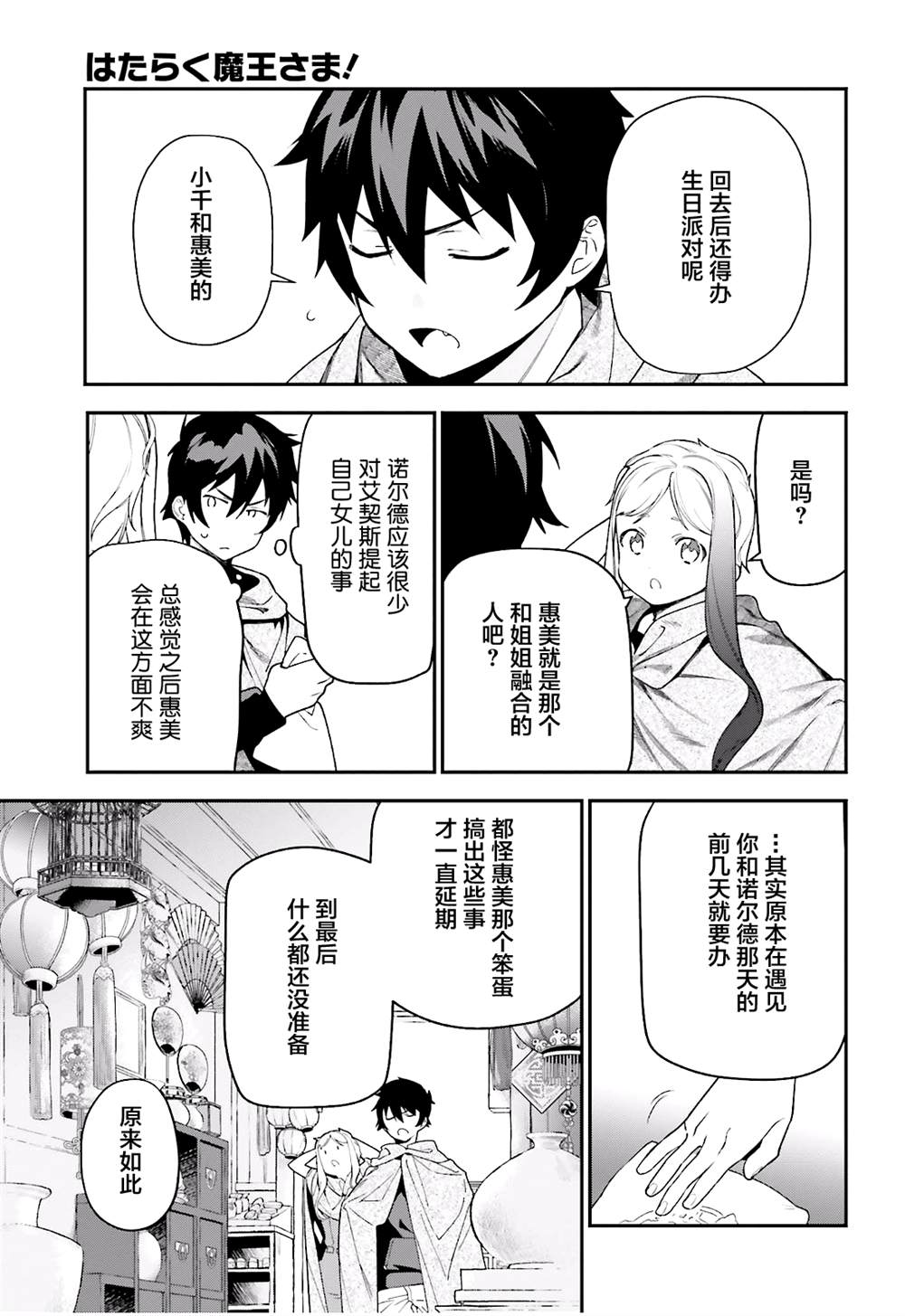 《打工吧魔王大人》第93话 魔王，借逆喷射飞上天空 第9页