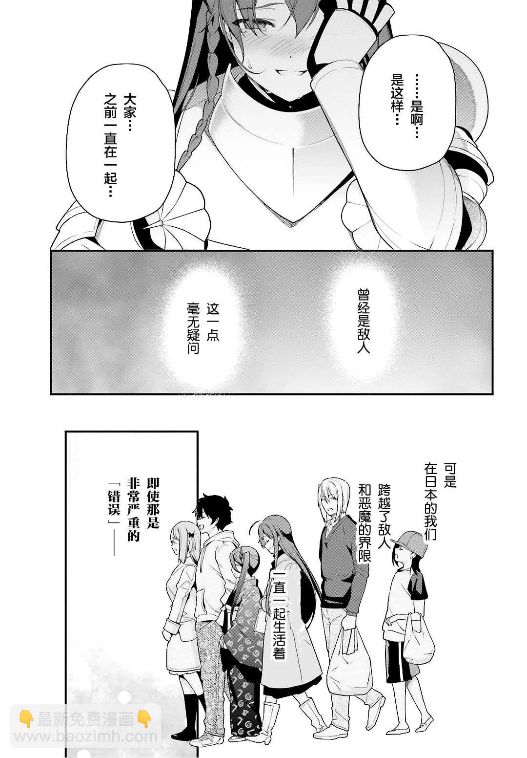 《打工吧魔王大人》第92话 勇者，被奇怪的信鼓励 第13页