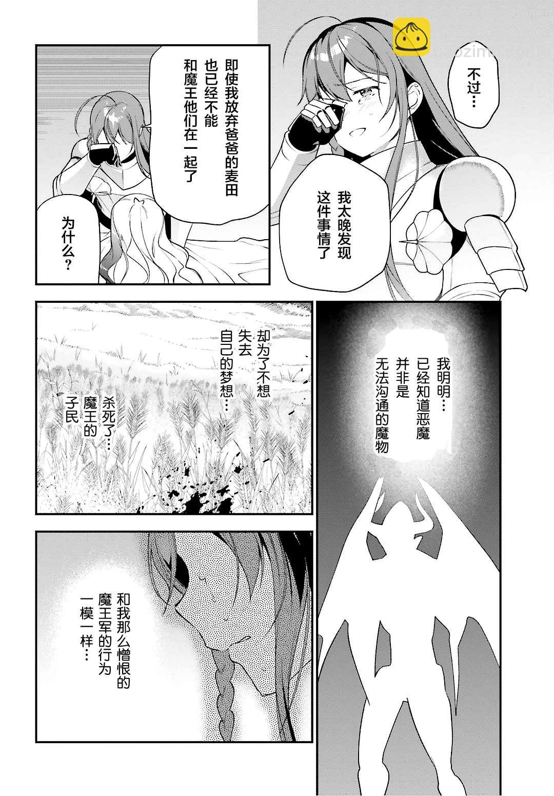 《打工吧魔王大人》第92话 勇者，被奇怪的信鼓励 第14页