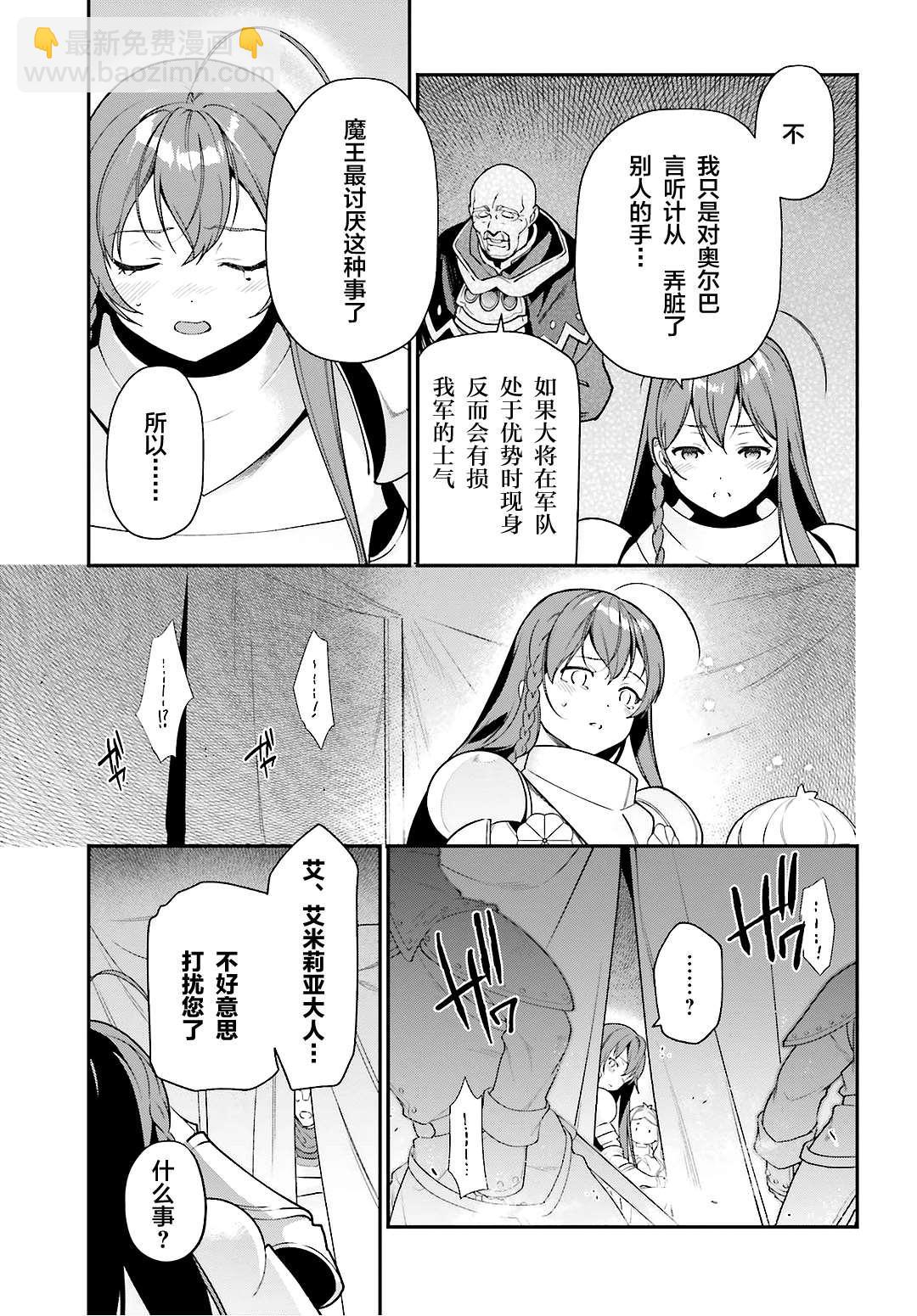 《打工吧魔王大人》第92话 勇者，被奇怪的信鼓励 第15页