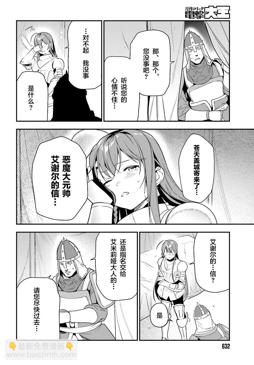 《打工吧魔王大人》第92话 勇者，被奇怪的信鼓励 第16页