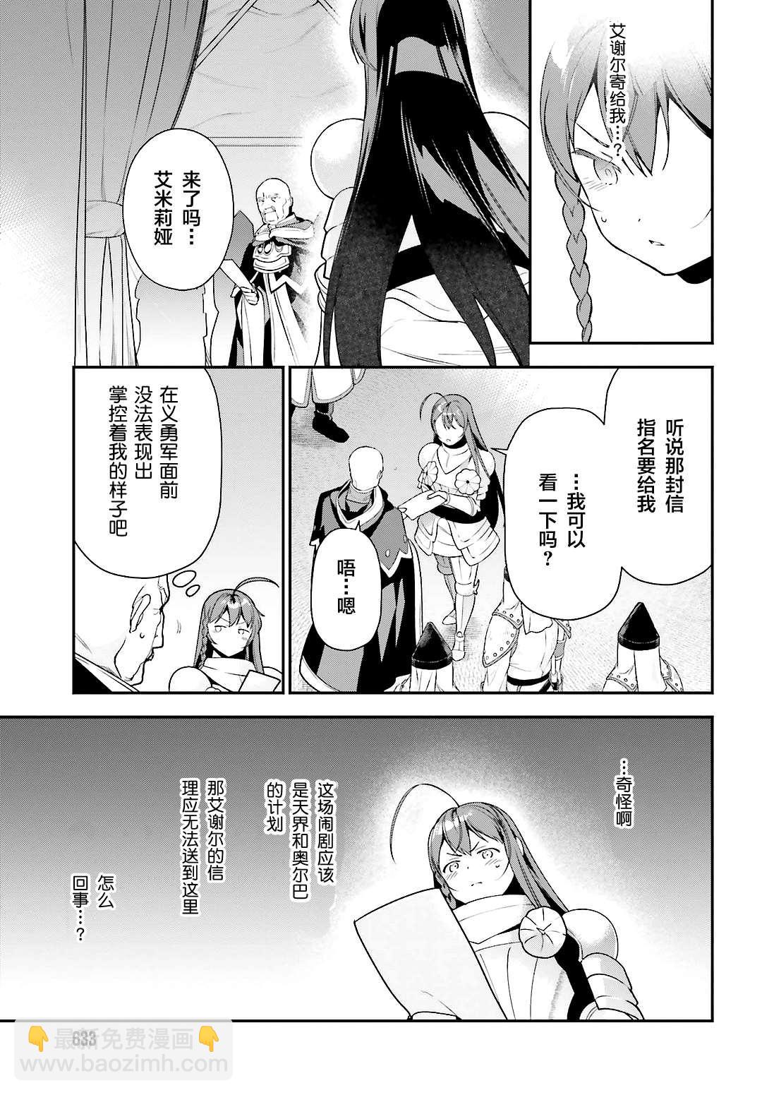 《打工吧魔王大人》第92话 勇者，被奇怪的信鼓励 第17页